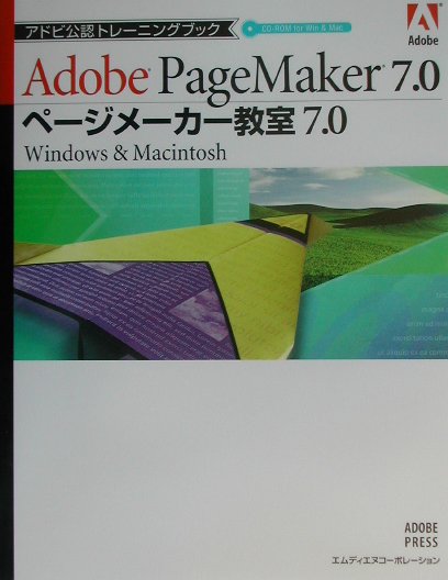 ページメーカー教室7．0