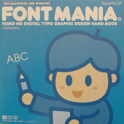 Font　mania