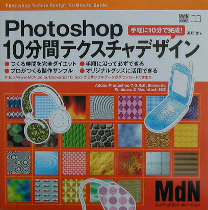 Photoshop　10分間テクスチャデザイン