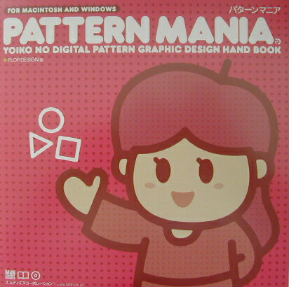 Pattern　mania