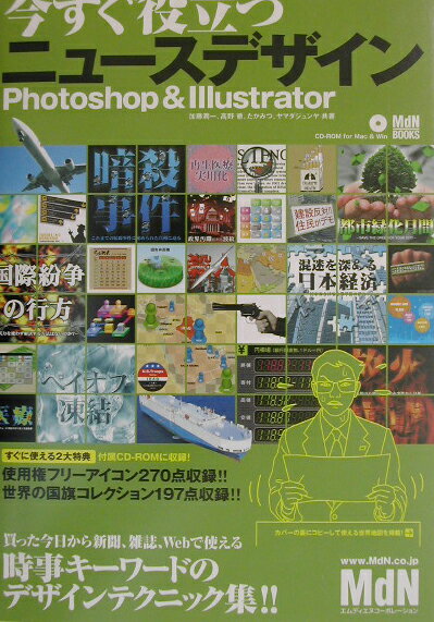 今すぐ役立つニュースデザイン