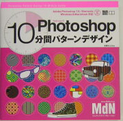 Photoshop　10分間パターンデザイン