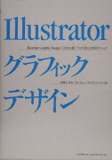 Illustratorグラフィックデザイン