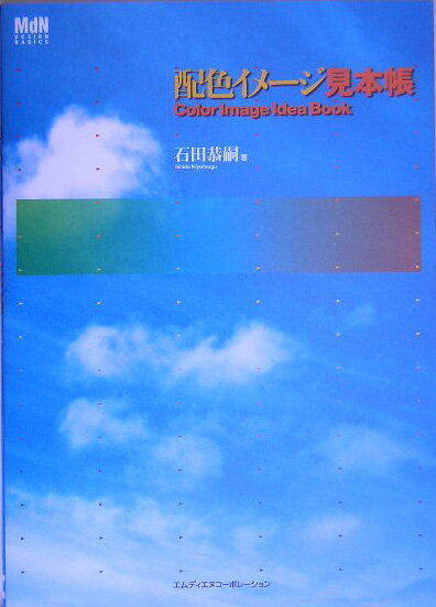 配色イメージ見本帳