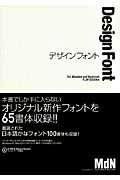 デザインフォント
