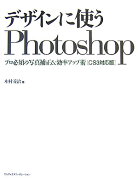 デザインに使うPhotoshop