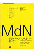 MdNデザイナーズファイル（2010）