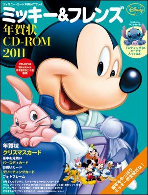 ミッキー＆フレンズ年賀状CD-ROM（2011） ディズニー・カードPRINTブック （インプレスム ...