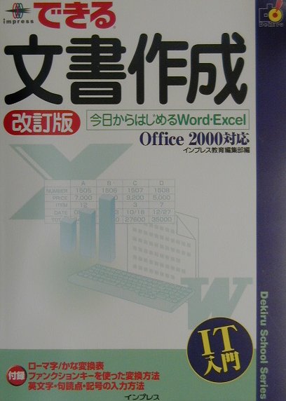 できる文書作成改訂版