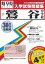 鶯谷中学校(30年春受験用) 2,700円