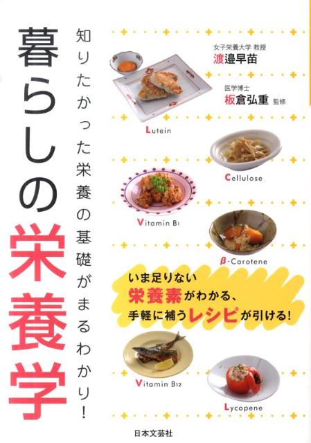 暮らしの栄養学