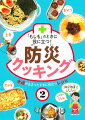 主食、おかず、おやつ。レシピ数は３５品！