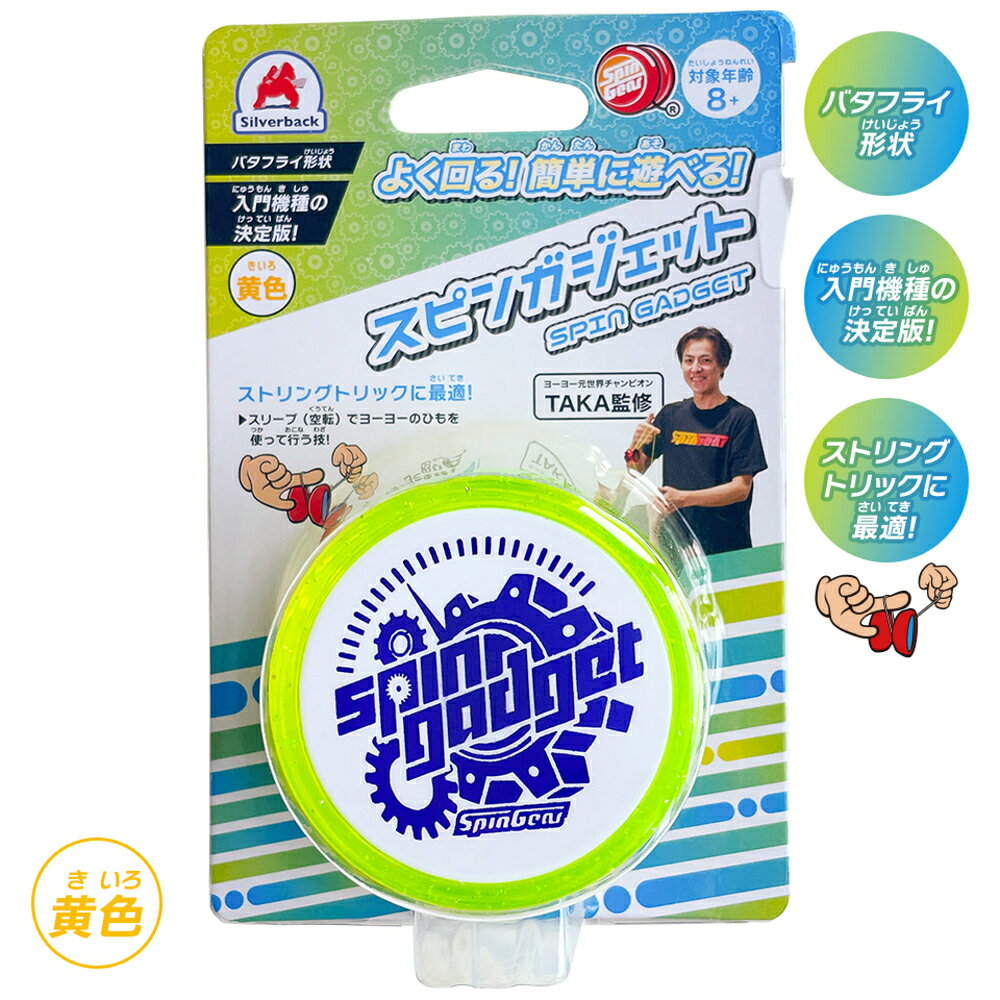 スピンガジェット（SPIN GADGET) 【黄色】 book-21010397 楽天ブックス サンプル画像3
