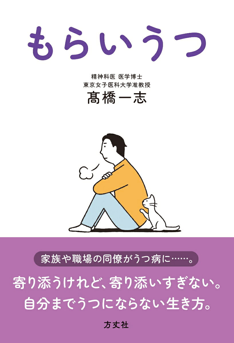 もらいうつの表紙