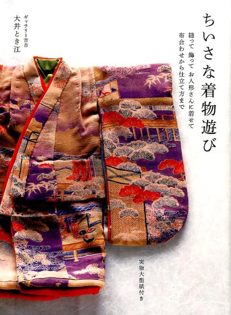 手芸本 日本ヴォーグ社 NV70574 ねんどろいど　かわいいお洋服BOOK 1冊 ドール 毛糸のポプラ