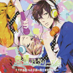 ドラマCD「息遣いシリーズ アイドル編〜メンバー同士の日常吐息〜」