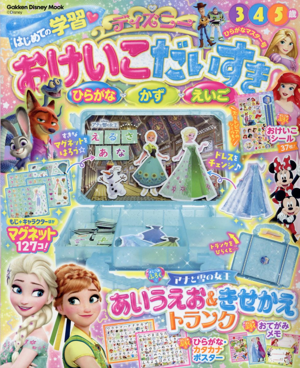 ディズニー　おけいこだいすき　ひらがなマスター号