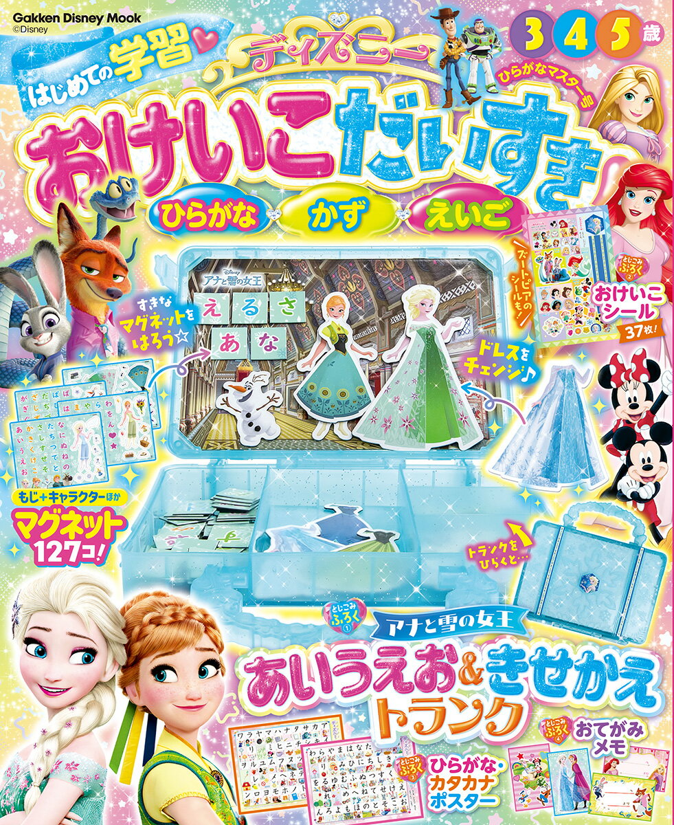 ディズニー　おけいこだいすき　ひらがなマスター号