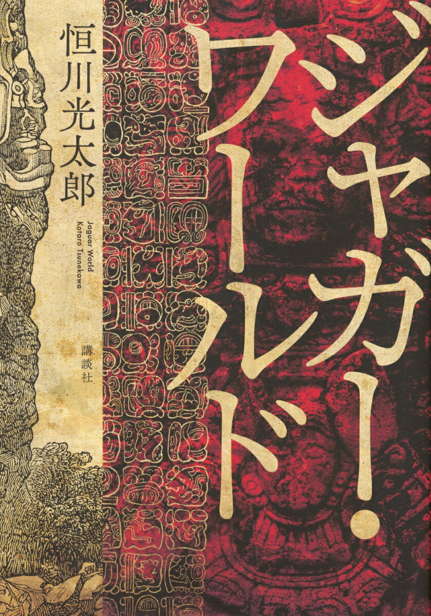 ジャガー・ワールド