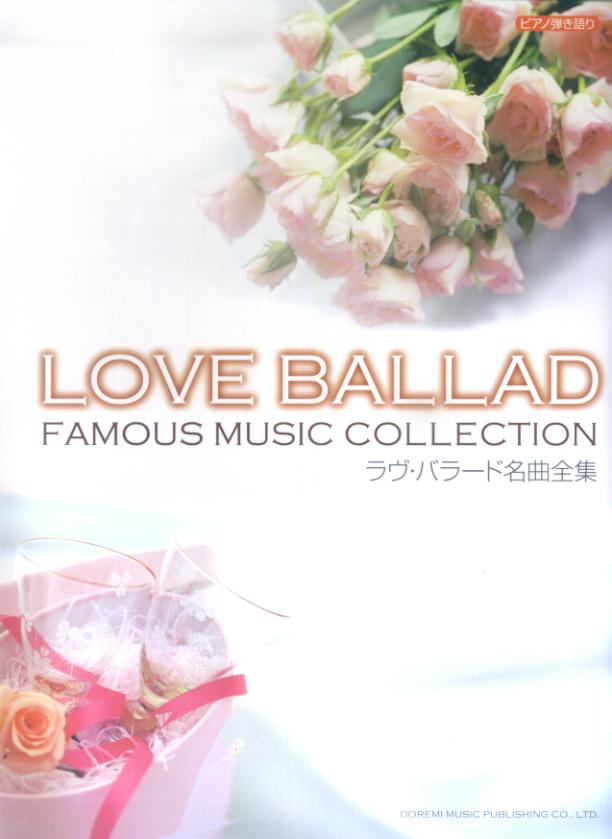 ラヴ・バラード名曲全集