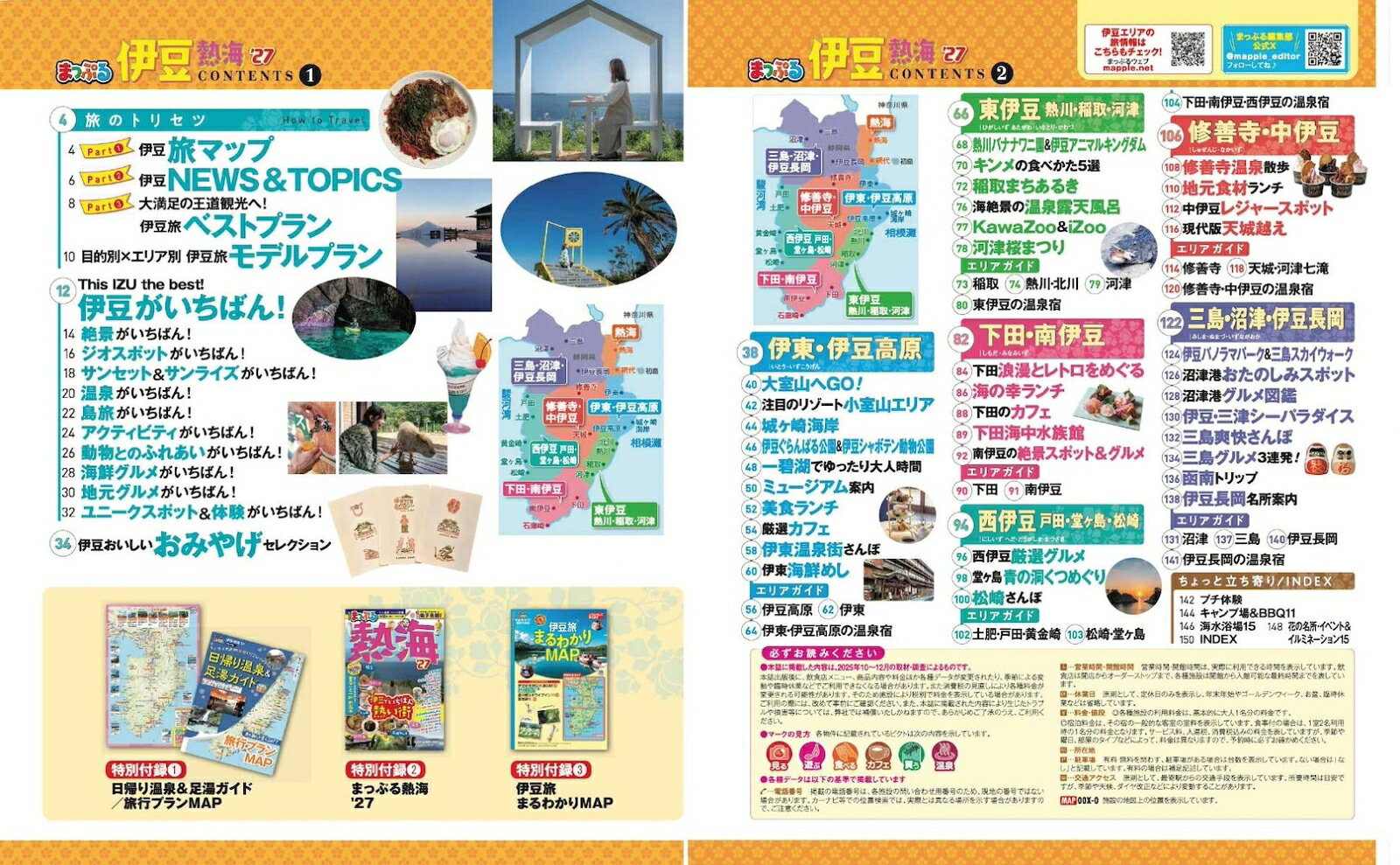 まっぷる 伊豆 熱海'27 （まっぷるマガジン） [ 昭文社 旅行ガイドブック 編集部 ] book-21812716 楽天ブックス サンプル画像2
