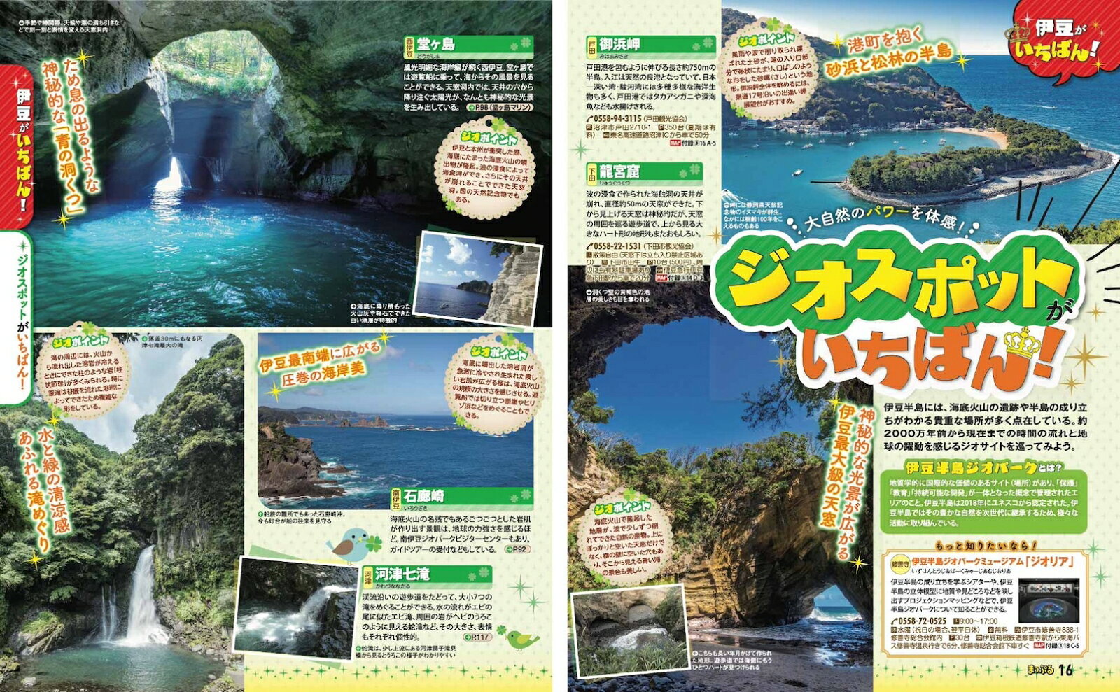 まっぷる 伊豆 熱海'27 （まっぷるマガジン） [ 昭文社 旅行ガイドブック 編集部 ] book-21812716 楽天ブックス サンプル画像3