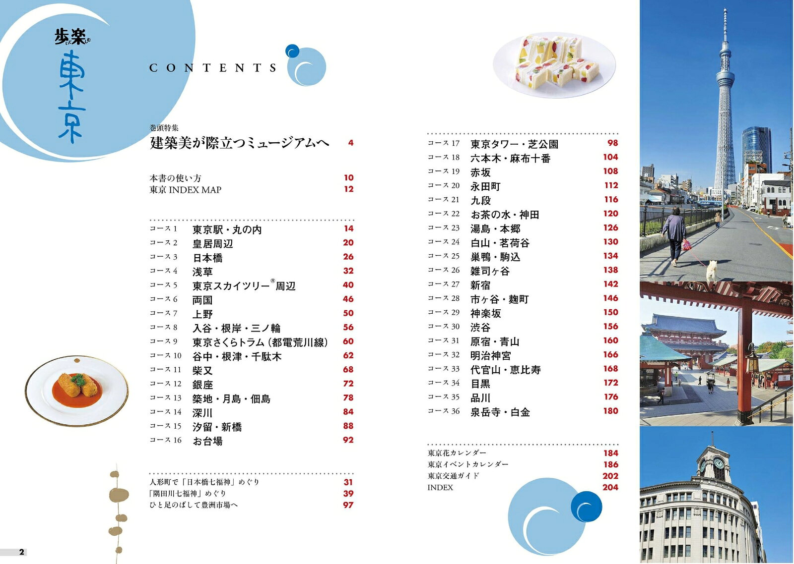 歩いて楽しむ東京 （諸ガイド） [ JTBパブリッシング 旅行ガイドブック 編集部 ] book-21234674 楽天ブックス サンプル画像2