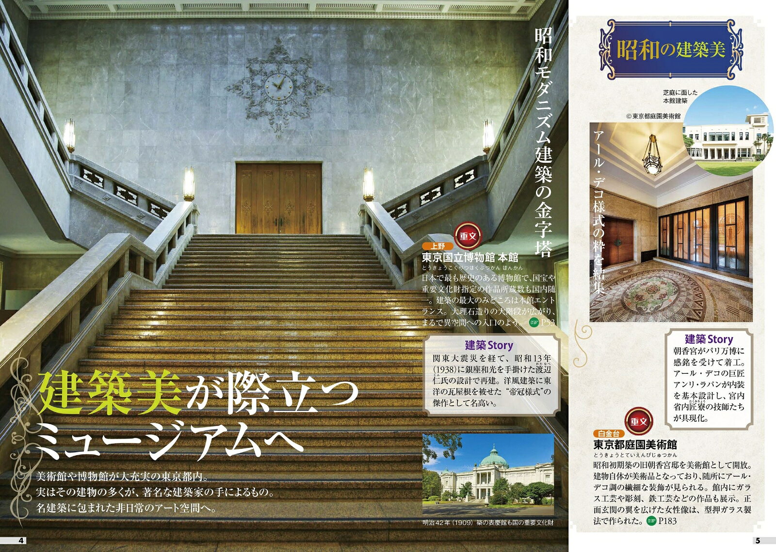 歩いて楽しむ東京 （諸ガイド） [ JTBパブリッシング 旅行ガイドブック 編集部 ] book-21234674 楽天ブックス サンプル画像3