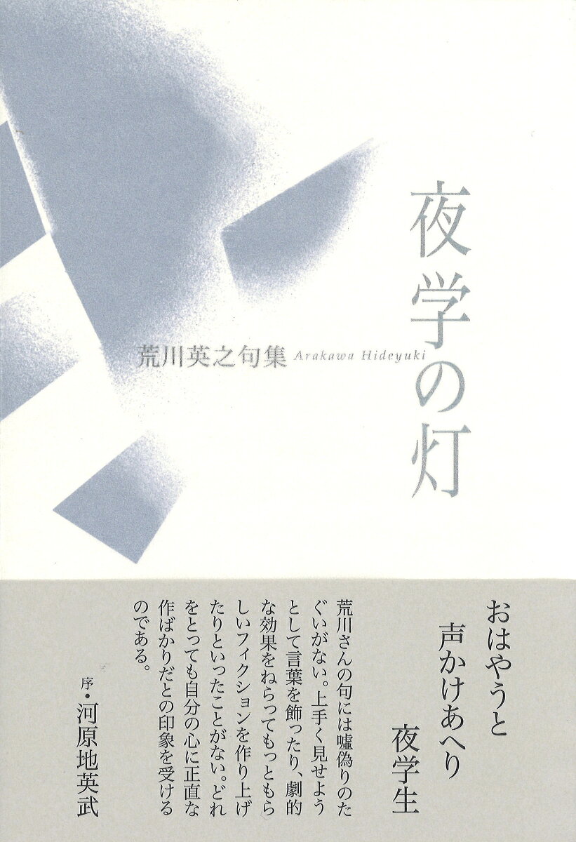 夜学の灯 書影
