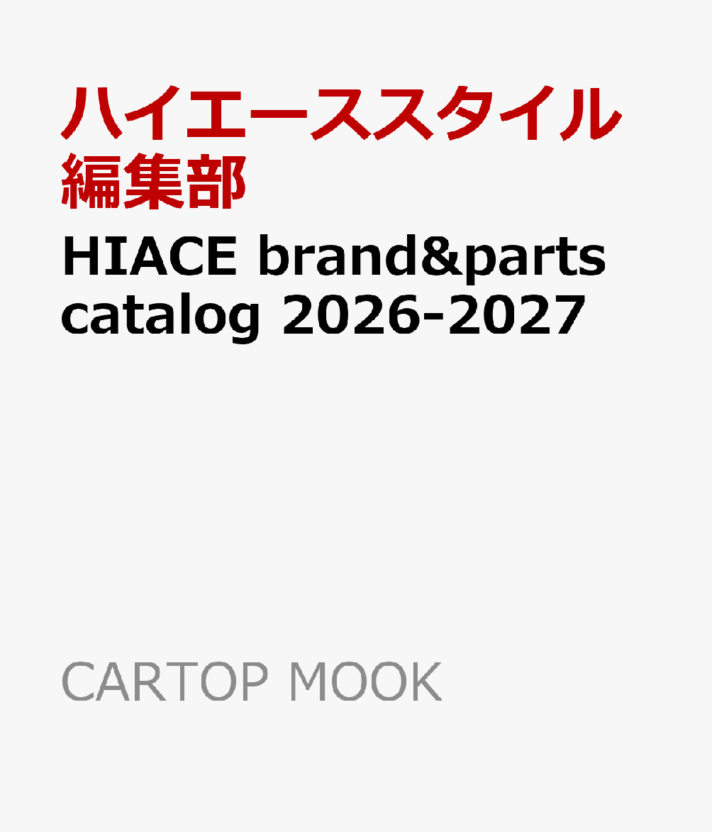 HIACE brand&parts catalog 2026-2027
