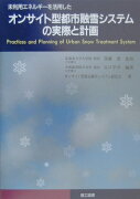 オンサイト型都市融雪システムの実際と計画