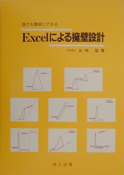 Excelによる擁壁設計