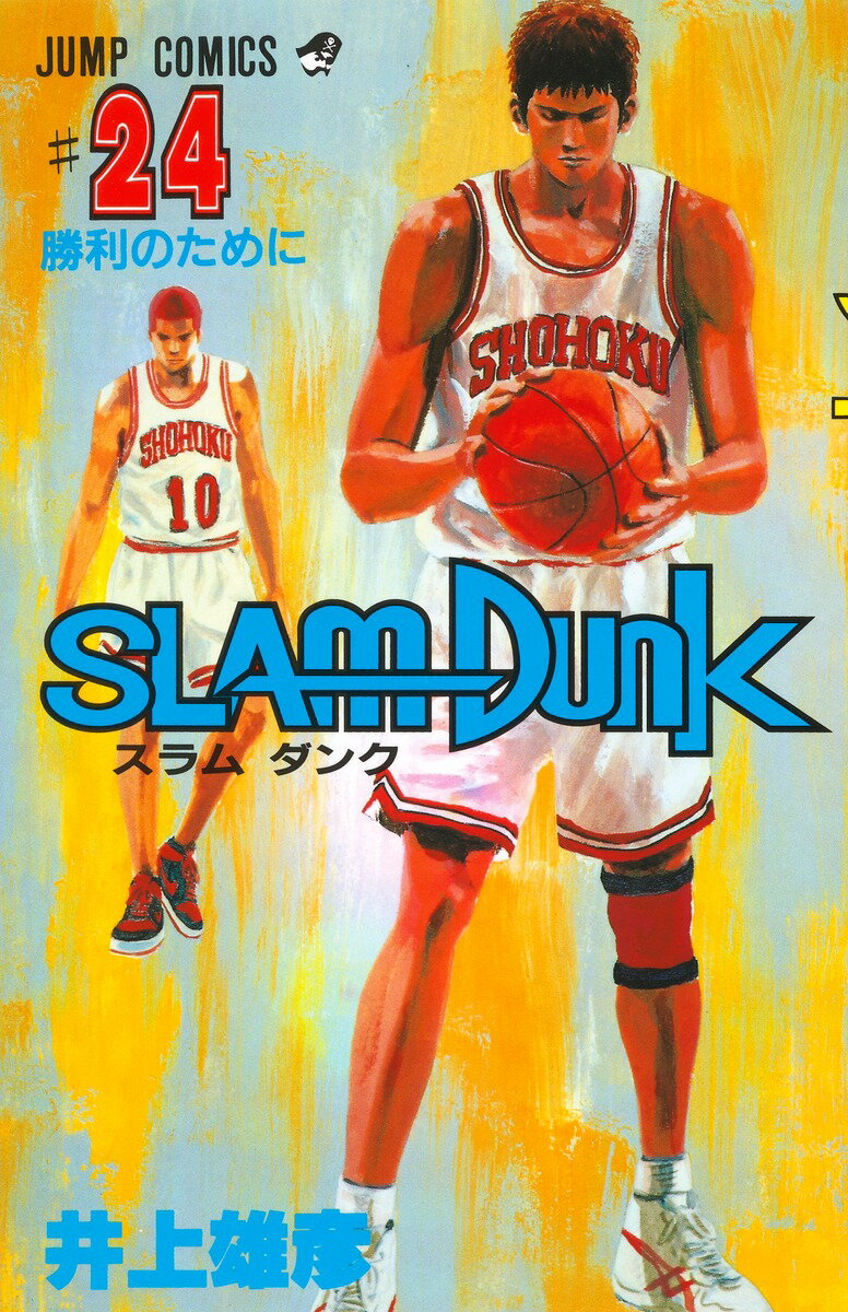 SLAM DUNK（＃24）