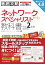 徹底攻略ネットワークスペシャリスト教科書（令和2年度）