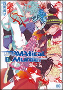 DRAMAtical Murder（1）