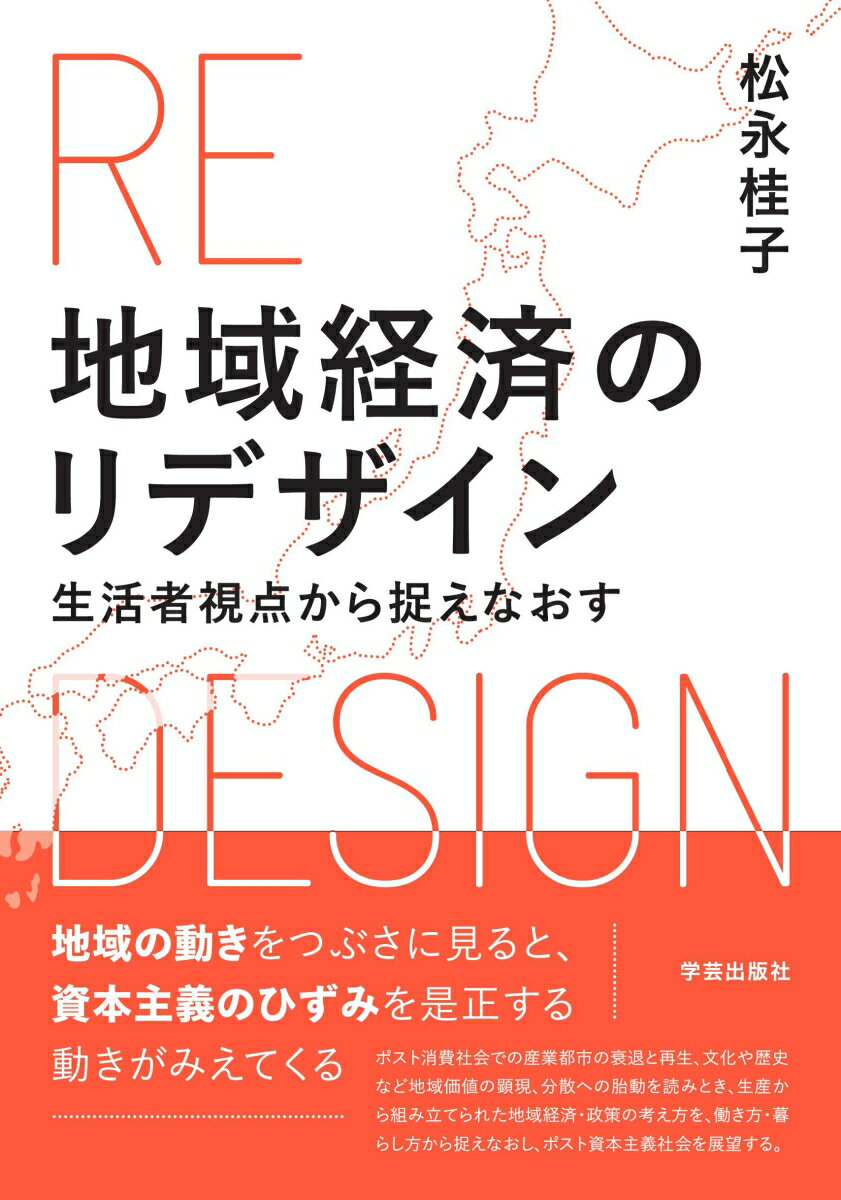 地域経済のリデザイン