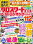 読者が選んだクロスワードパズルベストランキング VOL.27 (サクラムック)