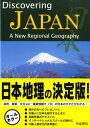 Discovering　Japan A　new　regional　geography 