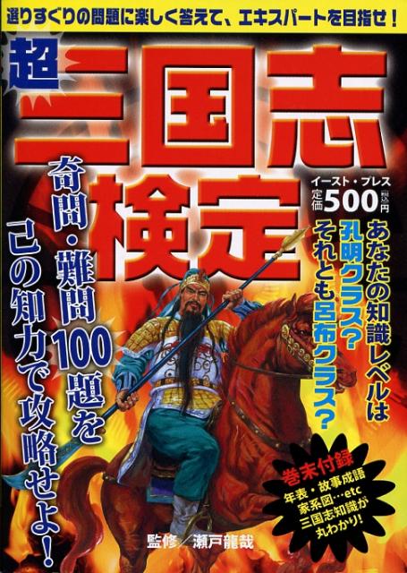 超　三国志検定
