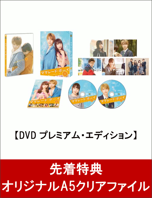 ��������ŵ�ۥޥޥ졼�ɡ��ܡ��� DVD �ץ�ߥ��ࡦ���ǥ������(2����)(������)(���ꥸ�ʥ�A5���ꥢ�ե������դ�)