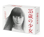 日本テレビ土曜ドラマ「35歳の少女」Blu-ray　BOX【Blu-ray】 [ 柴咲コウ ]