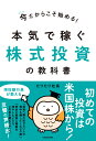 今だからこそ始める！本気で稼ぐ株式投資の教科書 