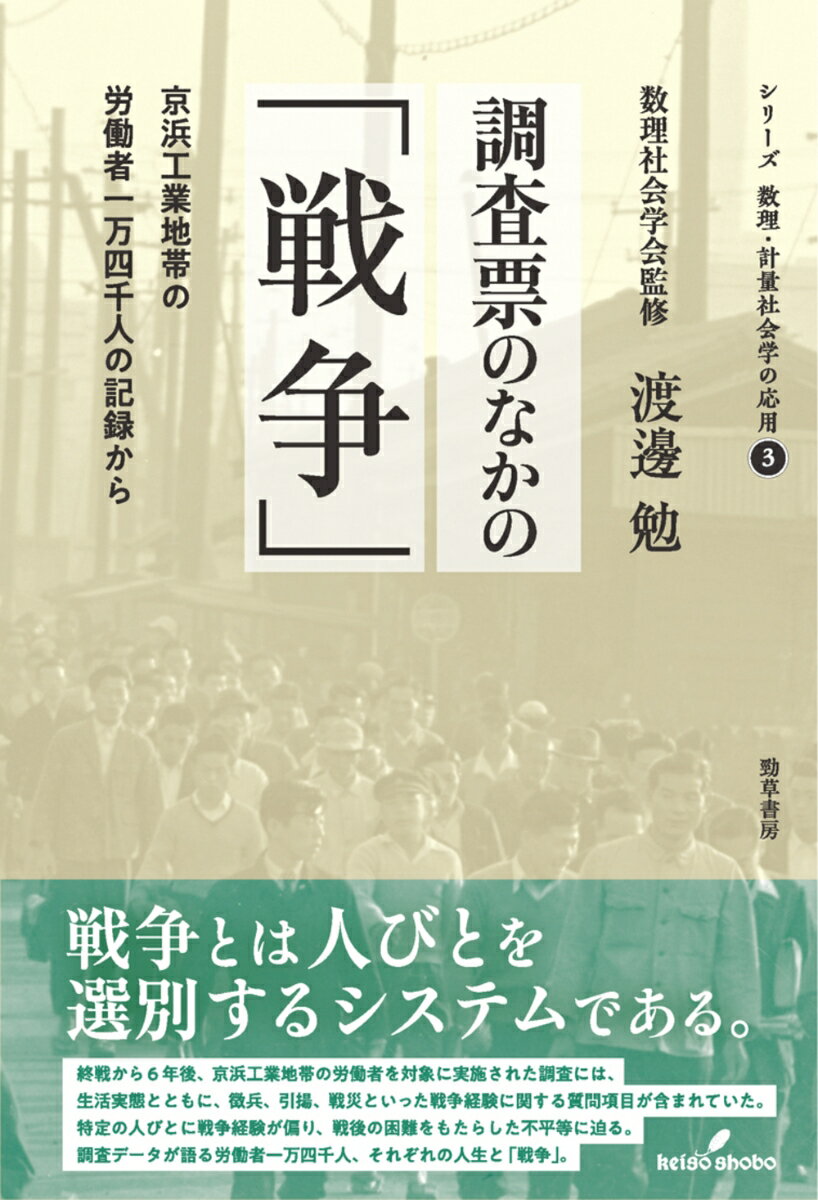 調査票のなかの「戦争」