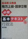 出る順公務員地方上級・国家2種必修基本テキスト（6）第3版