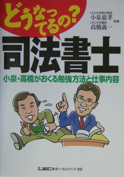 どうなってるの？司法書士