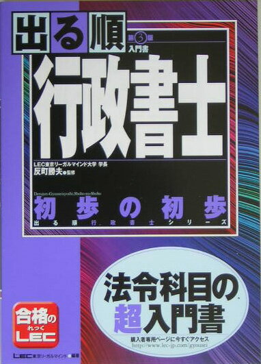 出る順行政書士初歩の初歩第3版