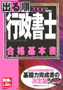 出る順行政書士（2006年版 基本書）