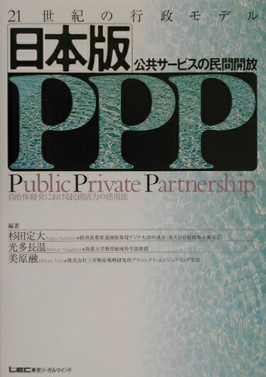 日本版PPP（公共サービスの民間開放）
