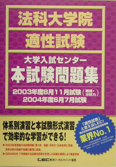 法科大学院適性試験大学入試センター本試験問題集