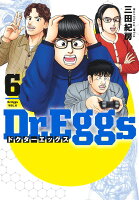 Dr.Eggs ドクターエッグス 6